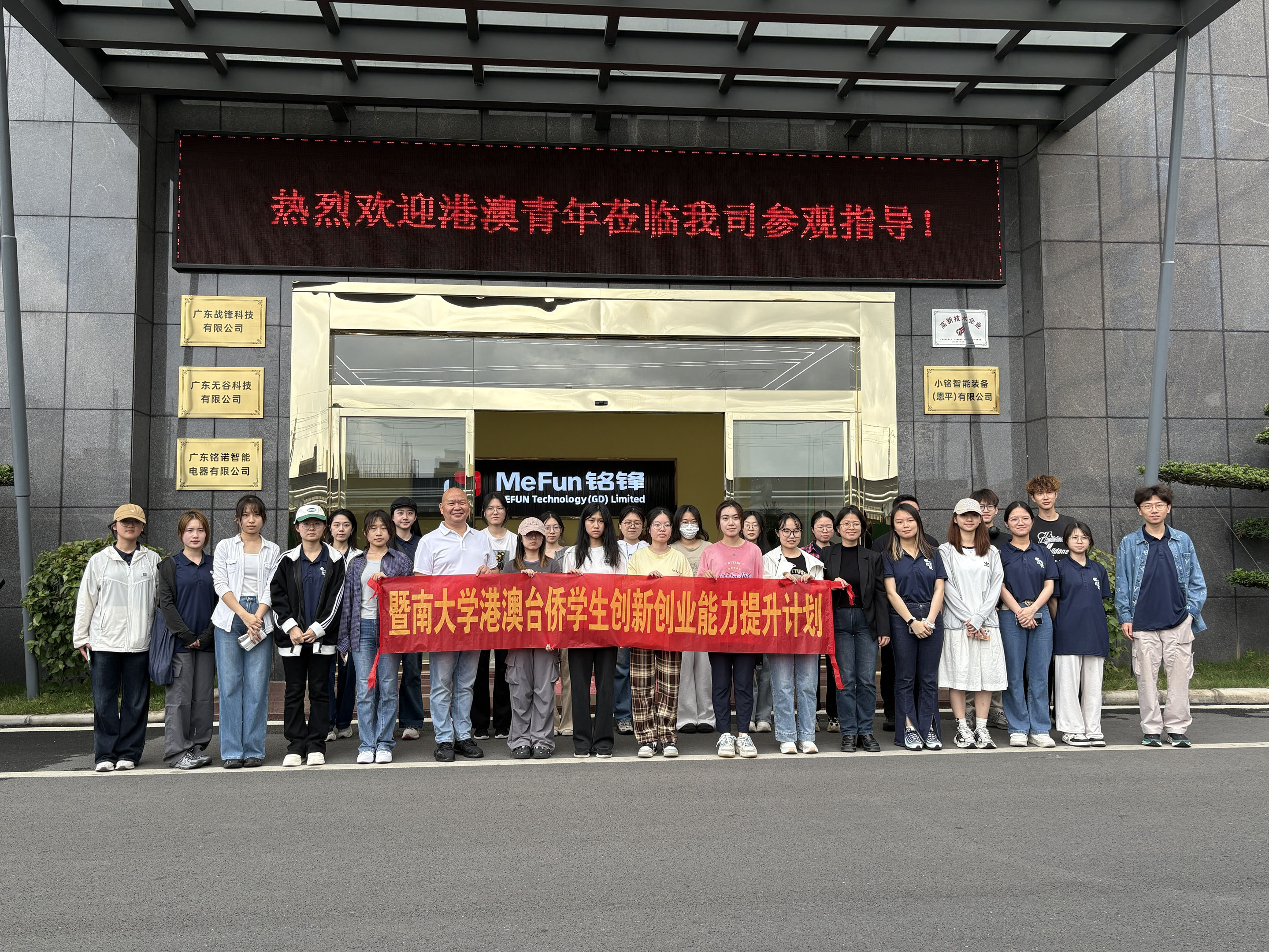 铭锋科技领研学之旅，赋能大学生实践成长